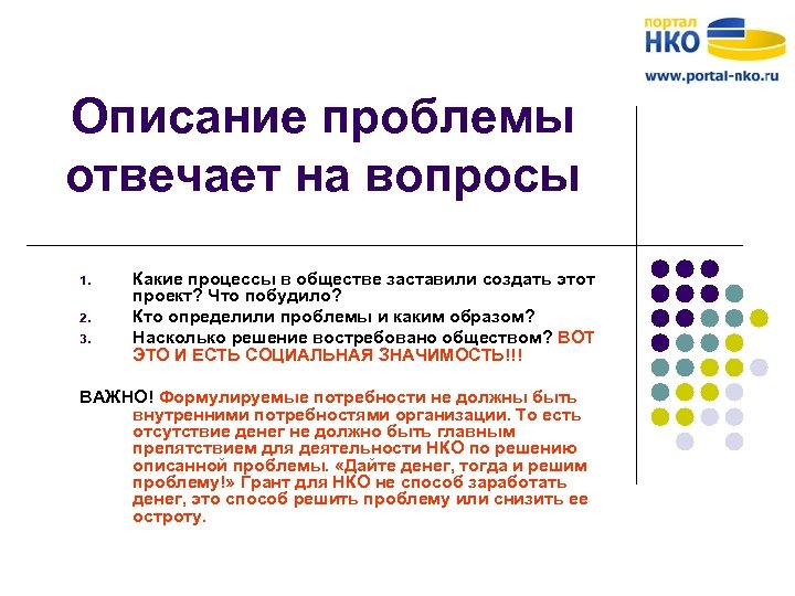 Описание проблемы отвечает на вопросы 1. 2. 3. Какие процессы в обществе заставили создать