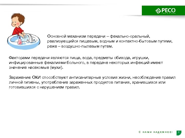 Основной механизм передачи – фекально оральный, реализующийся пищевым, водным и контактно бытовым путями, реже