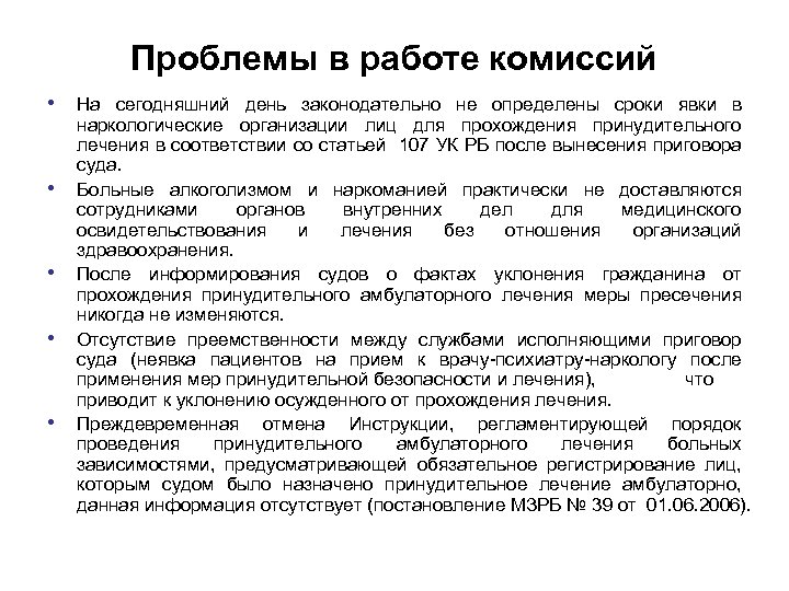 Практика применения ст. 107 Статья уголовного кодекса. Пример статья 107 УК. Статья 107 УК РФ срок. Определите срок принудительного лечения.