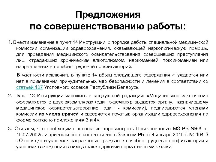 Изменения в кодексе рб. 107 Статья уголовного кодекса. Ст. 431 УК. Статья 139 УК Республика Беларусь. Трудовой кодекс статья 107.