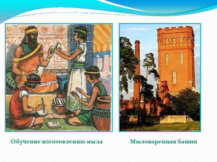 Обучение изготовлению мыла Мыловаренная башня 