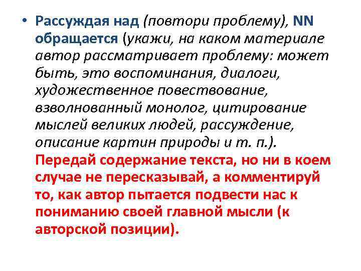 Рассуждать о чем или над чем