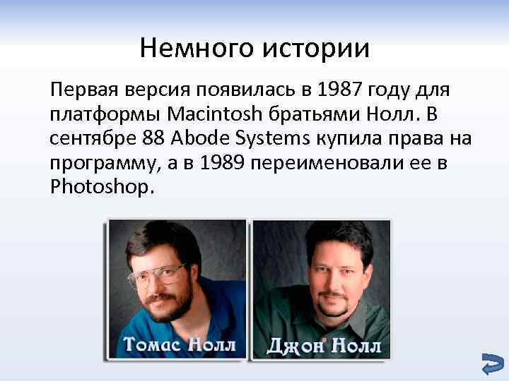 Adobe photoshop презентация