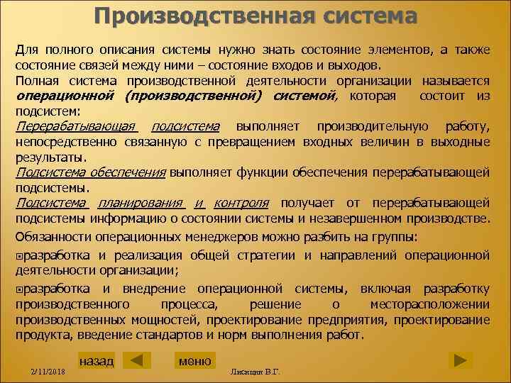 Производственная система Для полного описания системы нужно знать состояние элементов, а также состояние связей