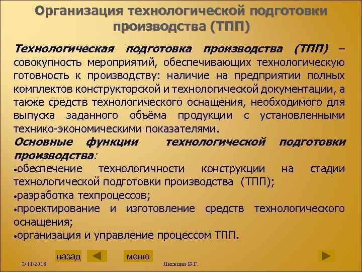 Презентация технологическая подготовка производства