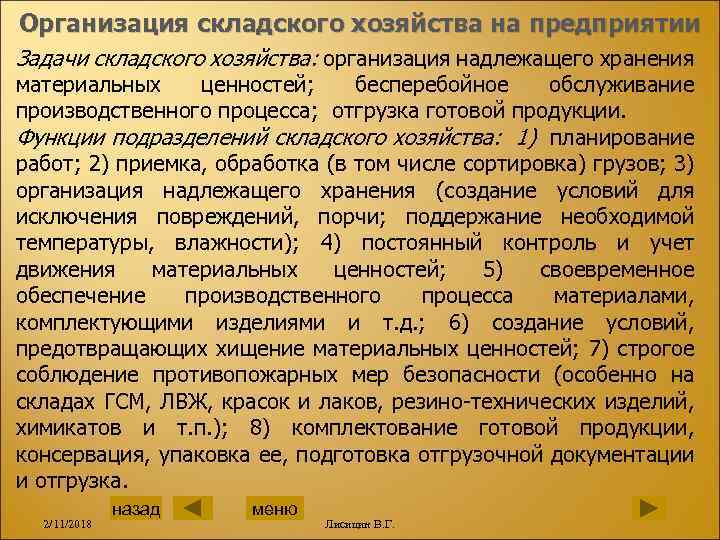 Положение о складском хозяйстве предприятия образец