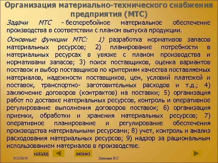 Задачи и содержание плана материально технического обеспечения производства