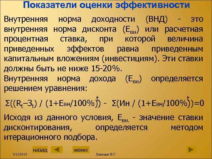 Внутренняя норма рентабельности проекта это ставка дисконта обеспечивающая