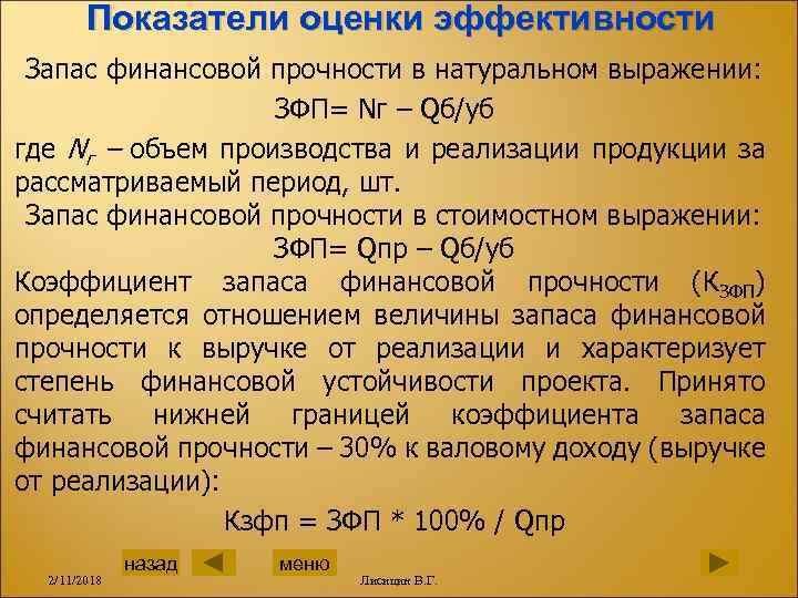 Запас прочности проекта