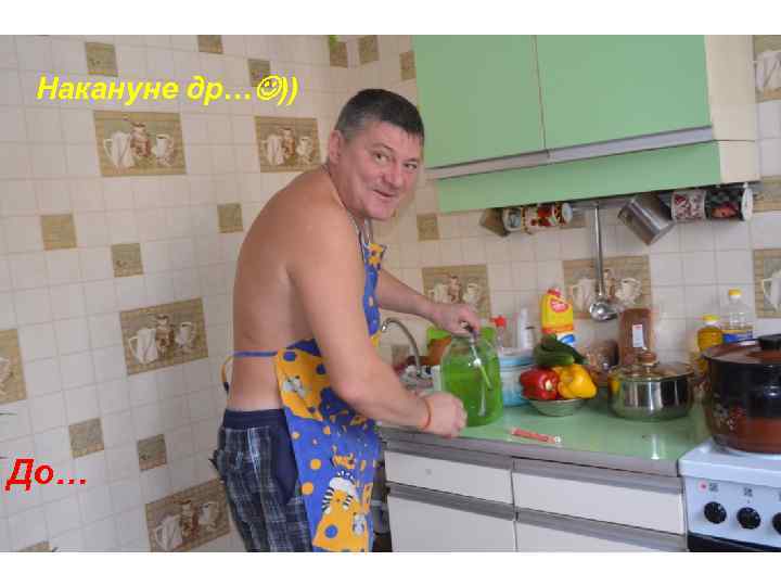 Накануне др… )) До… 