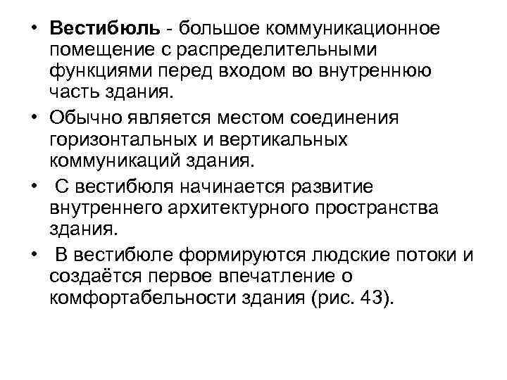 Аплодировать шпионаж распропагандировать. Вертикальные коммуникации здания. Вертикальные и горизонтальные коммуникации. Горизонтальные коммуникации здания.