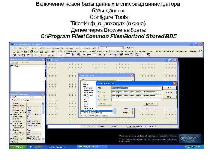 Включение новой базы данных в список администратора базы данных Configure Tools Title=Инф_о_доходах (в окне)