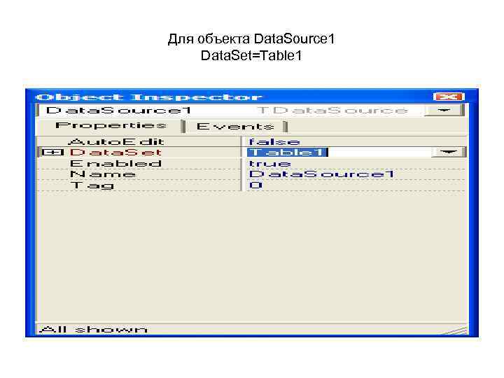 Для объекта Data. Source 1 Data. Set=Table 1 
