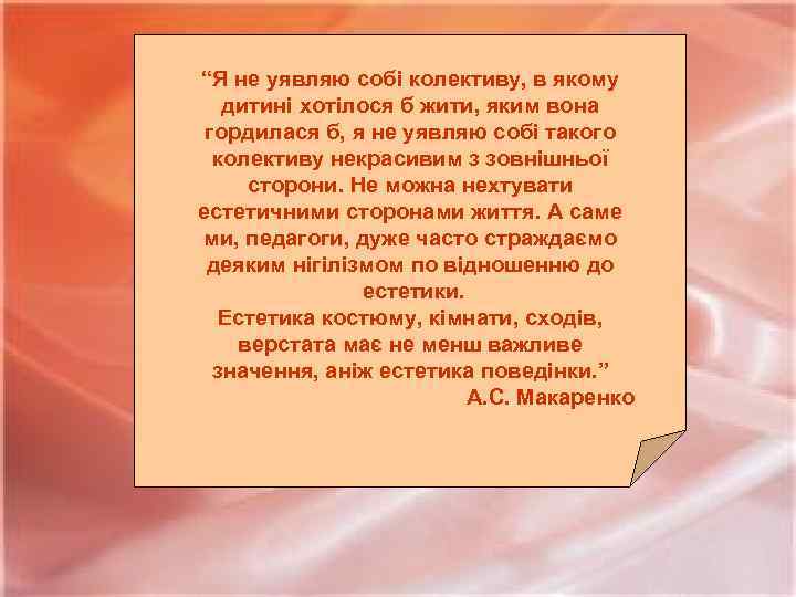 “Я не уявляю собі колективу, в якому дитині хотілося б жити, яким вона гордилася