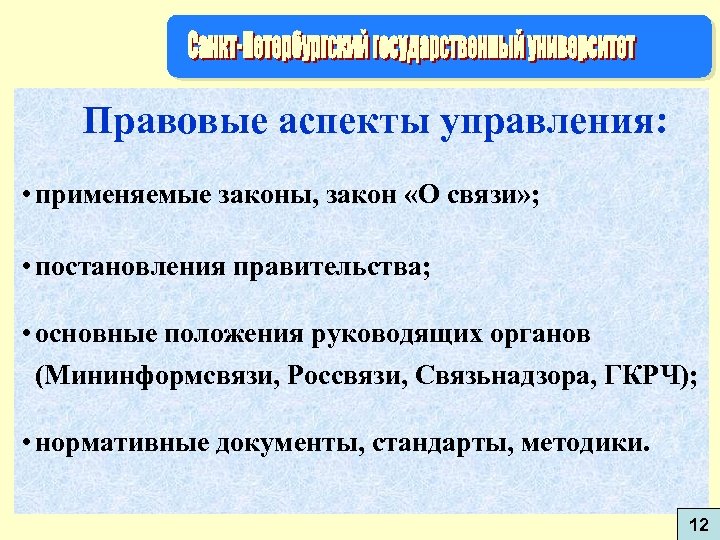 Правовые аспекты