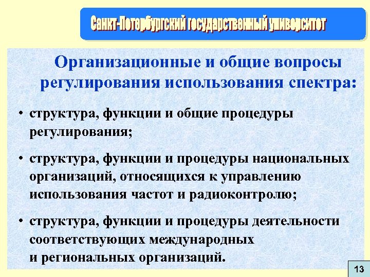 Регулирующие структуры. Документ его функции структура и стиль. Процедура структурирования функций качества. Регулируют вопросы управления что.