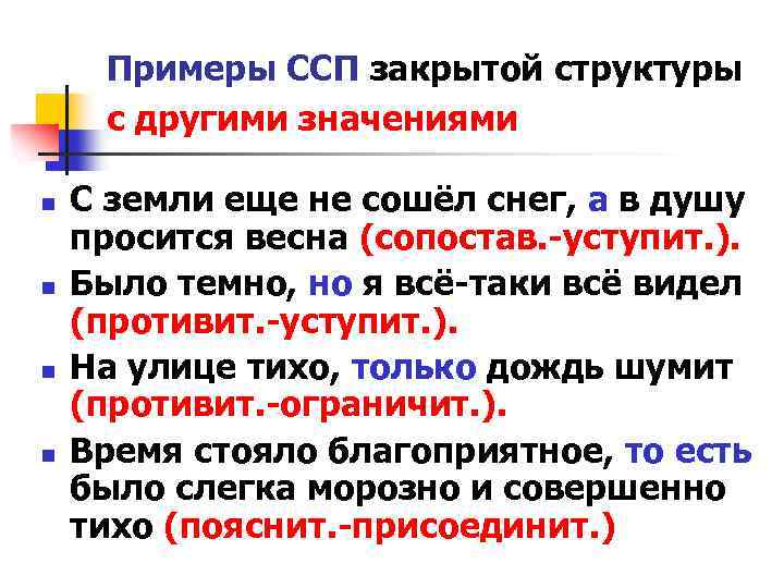 Примеры ССП закрытой структуры с другими значениями n n С земли еще не сошёл