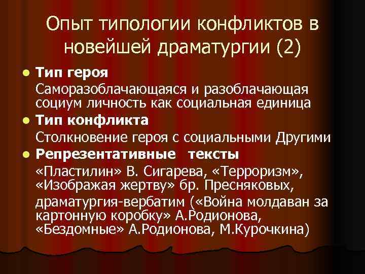 Типы героев