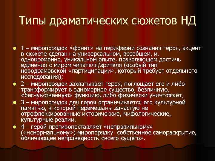 Разновидность драмы где на первом плане выступают глубокие