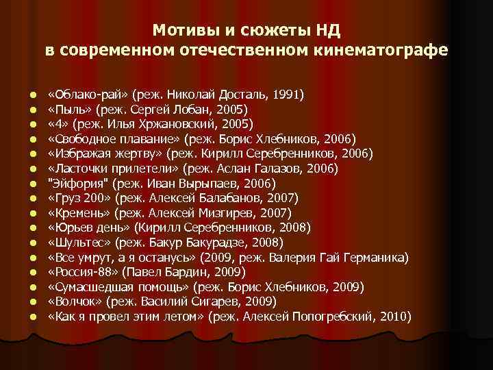 Мотивы и сюжеты НД в современном отечественном кинематографе l l l l «Облако-рай» (реж.