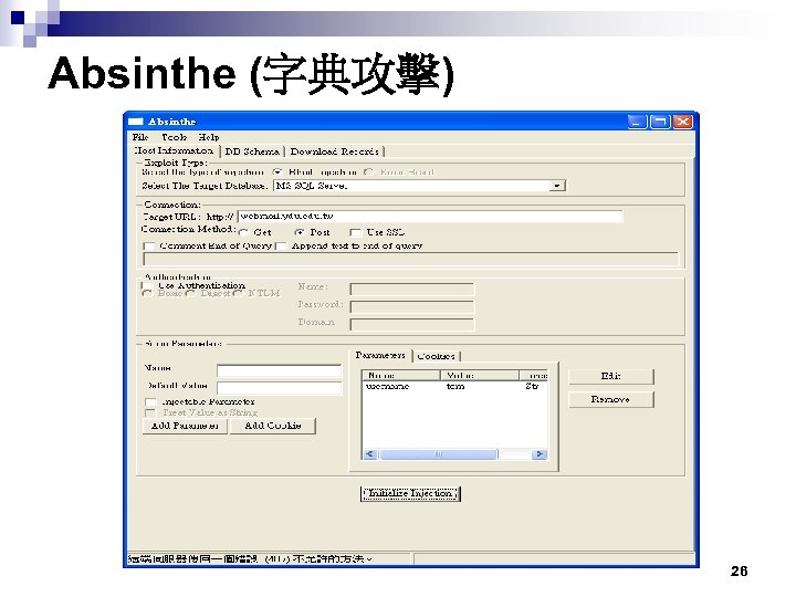 Absinthe (字典攻擊) 26 