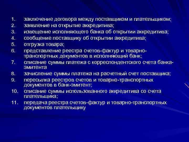 1. 2. 3. 4. 5. 6. 7. 8. 9. 10. 11. заключение договора между