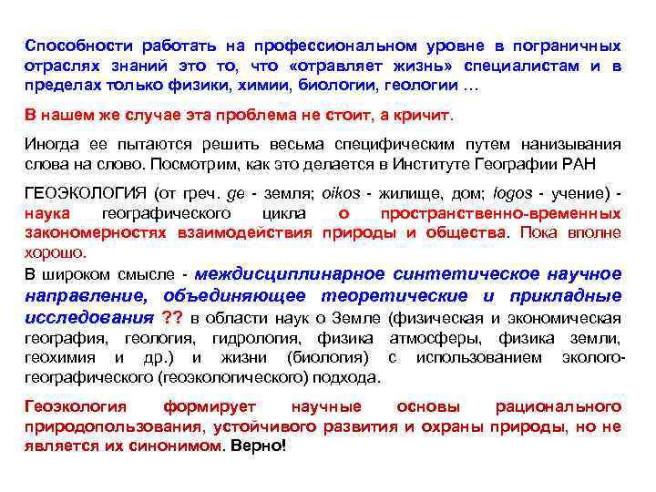 Способности работать на профессиональном уровне в пограничных отраслях знаний это то, что «отравляет жизнь»