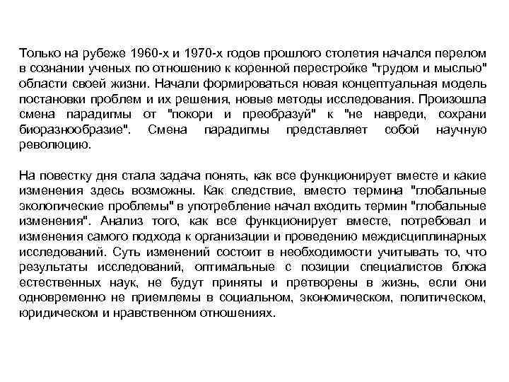 Только на рубеже 1960 х и 1970 х годов прошлого столетия начался перелом в