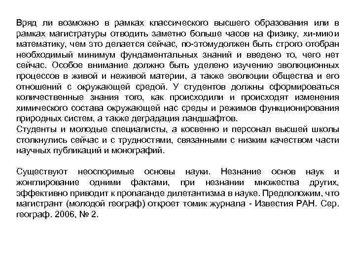 Вряд ли возможно в рамках классического высшего образования или в рамках магистратуры отводить заметно