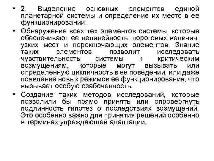  • 2. Выделение основных элементов единой планетарной системы и определение их место в