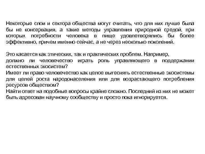 Некоторые слои и сектора общества могут считать, что для них лучше была бы не