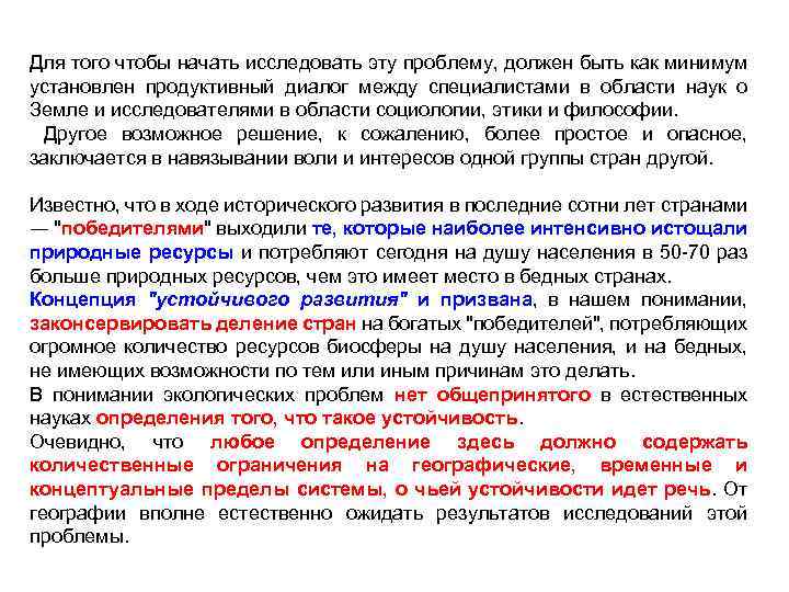 Для того чтобы начать исследовать эту проблему, должен быть как минимум установлен продуктивный диалог