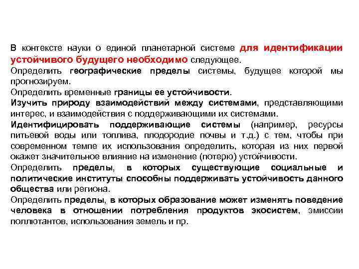 Социальный контекст науки. Единая планетарная система это в истории. Единая планетарная цивилизация. Перспективы развития планетарной цивилизации. Устойчивость планетарной системы.