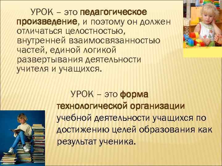 Урок это в педагогике. Современный урок в педагогике это. Урок это кратко. Урог.