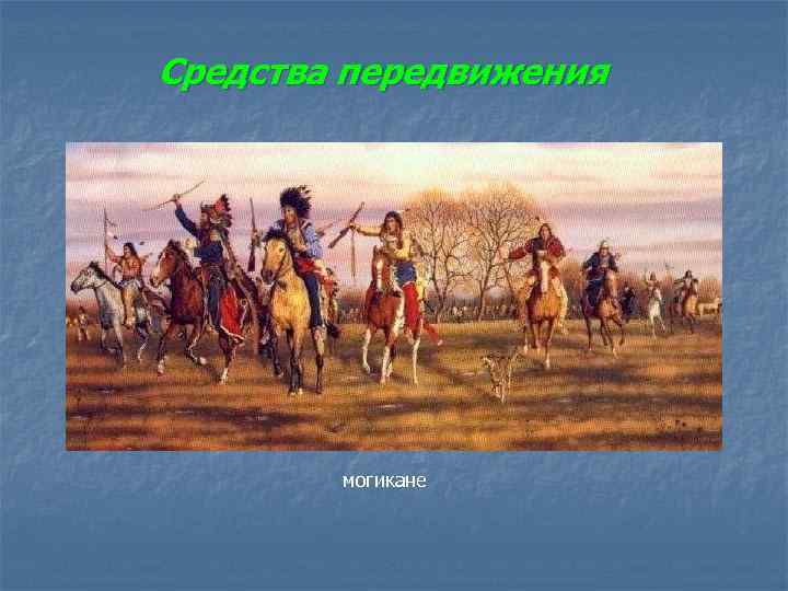 Быт и традиции южной америки. Культура быт и традиции Южной Америки кратко. Культура, быт и традиции: Южной Америки 7 класс география.