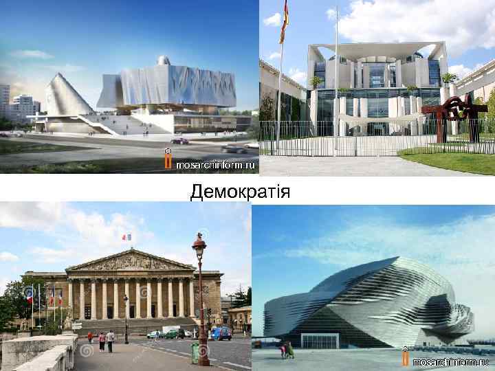 Демократія 