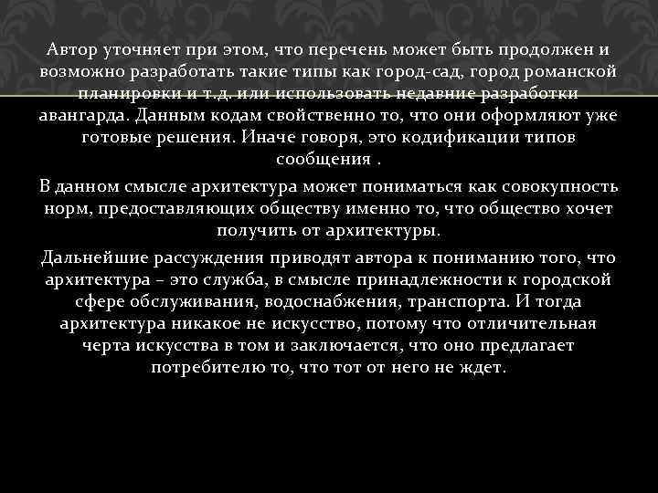Автор уточняет при этом, что перечень может быть продолжен и возможно разработать такие типы