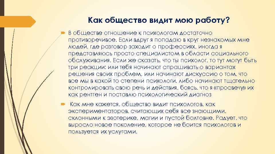 Роль педагога — психолога в социальной работеПредмет