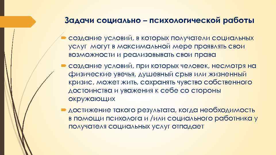 Задачи социального обслуживания населения