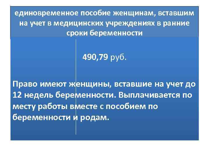 Сколько выплата за раннюю постановку