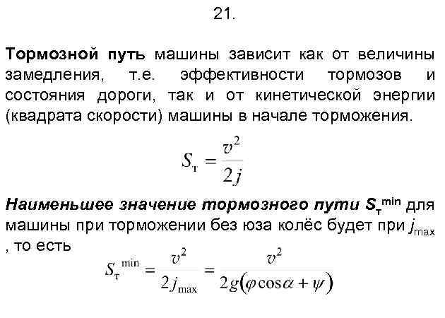 Квадрат скорости