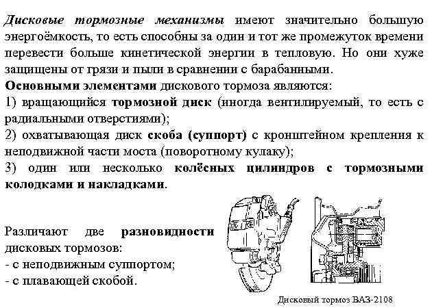 Дисковые тормозные механизмы имеют значительно большую энергоёмкость, то есть способны за один и тот