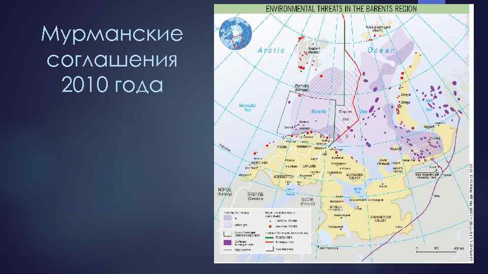 Мурманские соглашения 2010 года 