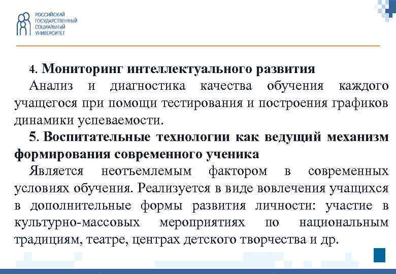 4. Мониторинг интеллектуального развития Анализ и диагностика качества обучения каждого учащегося при помощи тестирования