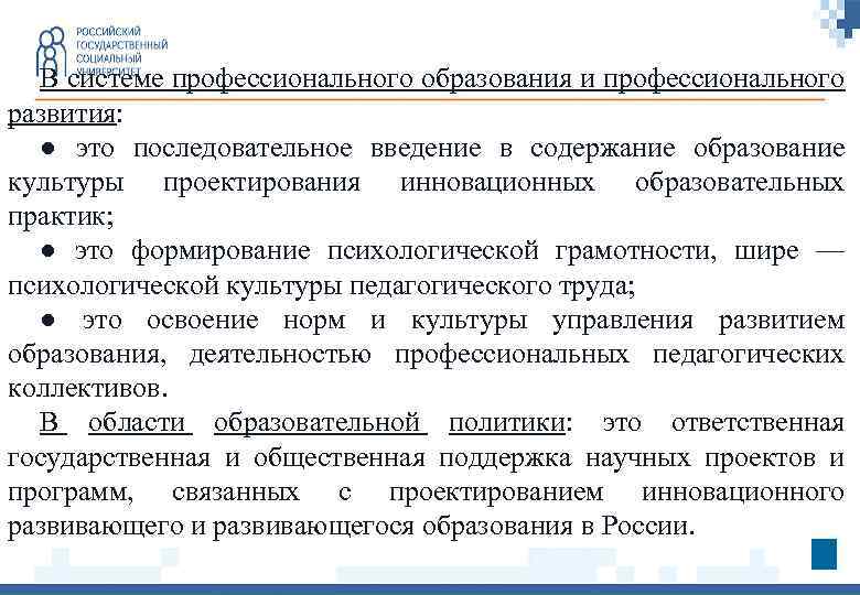 В системе профессионального образования и профессионального развития: ● это последовательное введение в содержание образование