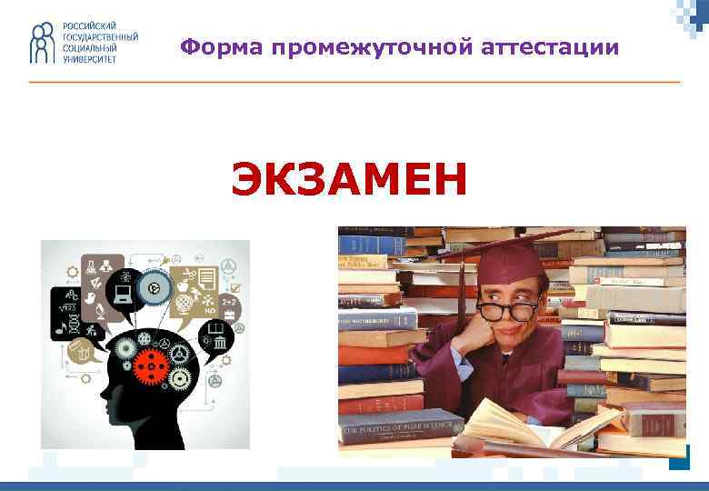 Форма промежуточной аттестации ЭКЗАМЕН 