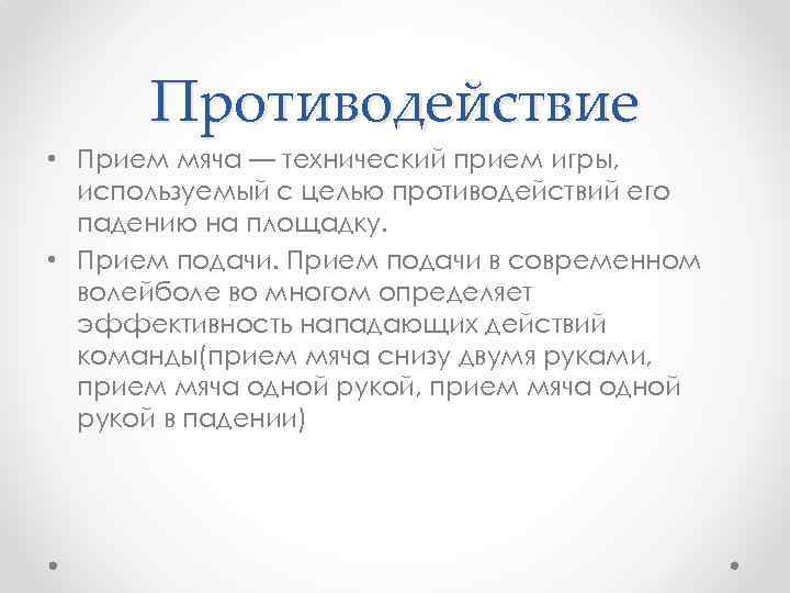 Как называется технический прием. Цель борьбы. Приемы противодействия.