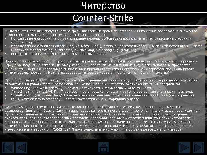 Читерство что это. Типы читов. Основной принцип КС основной принцип КС. Статья за читерство. Программа читерства g.