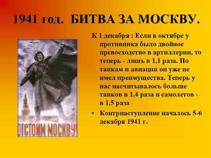 1941 год. БИТВА ЗА МОСКВУ. К 1 декабря : Если в октябре у противника