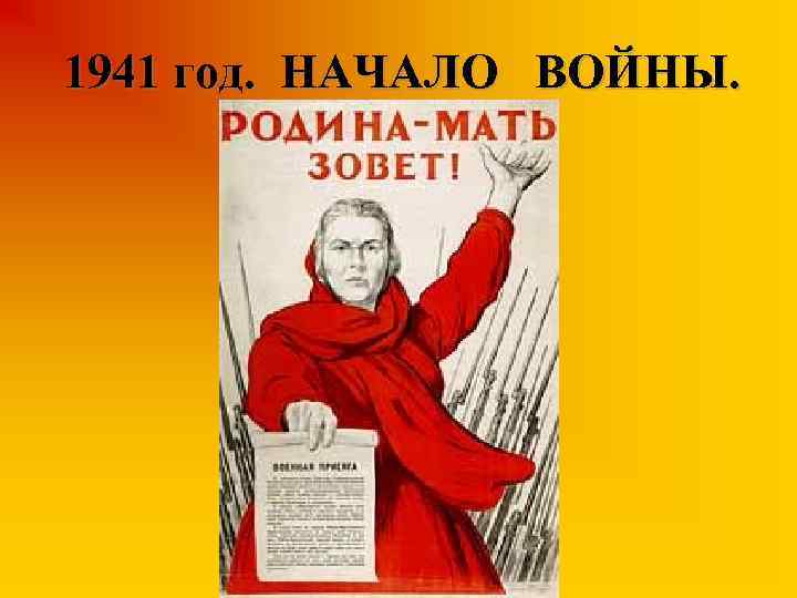1941 год. НАЧАЛО ВОЙНЫ. 
